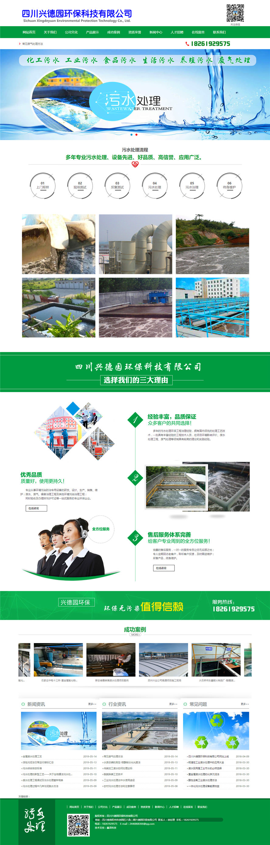 四川興德園環(huán)?？萍加邢薰?jpg