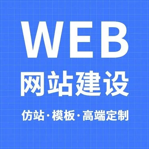 企業(yè)該如何選擇網(wǎng)站建設(shè)公司？