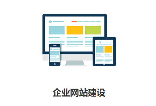 企業(yè)為什么需要官網(wǎng)建站？有哪些好處？