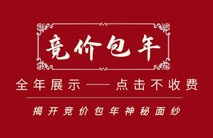 百度競價包年是什么？排名怎么樣？